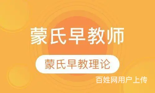 宿州市专业学习早教师请联系宿州家政公司 - 图片 2