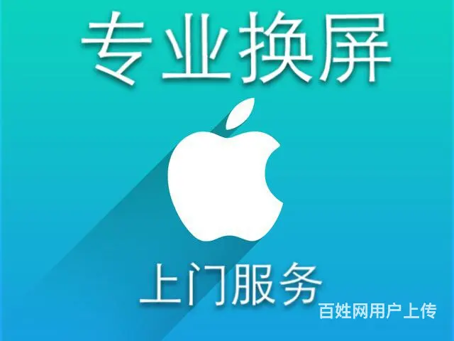 昆明市苹果手机维修、碎屏、爆屏、换屏等专业上门维修 - 图片 7