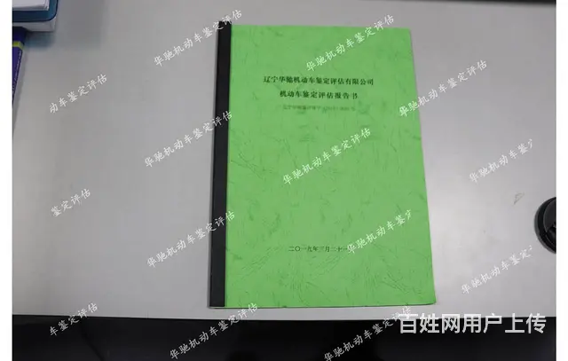 机动车二手车价值评估公车处置报废评估出具法律报告 - 图片 2