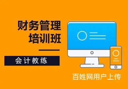 丰泽南益广场学财务会计税务 出纳 做账实操会计考证 - 图片