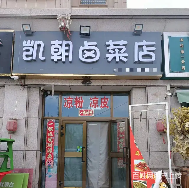 B个人一锦绣华庭卤菜店转让 - 图片 1
