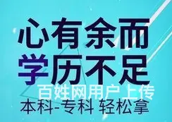 姜堰学历提升，2023年学历报名只剩下一个月 - 图片