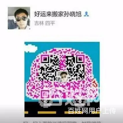 四平搬家公司 四平搬家电话1303903 8855 - 图片 4