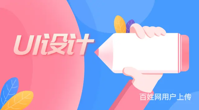 上虞学UI设计去哪里?什么是UI?UI要学哪些东西 - 图片