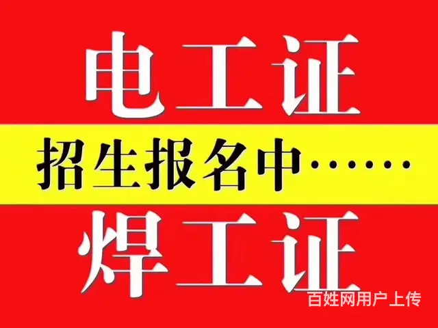 常州哪里有特种作业焊工证的？ - 图片 1
