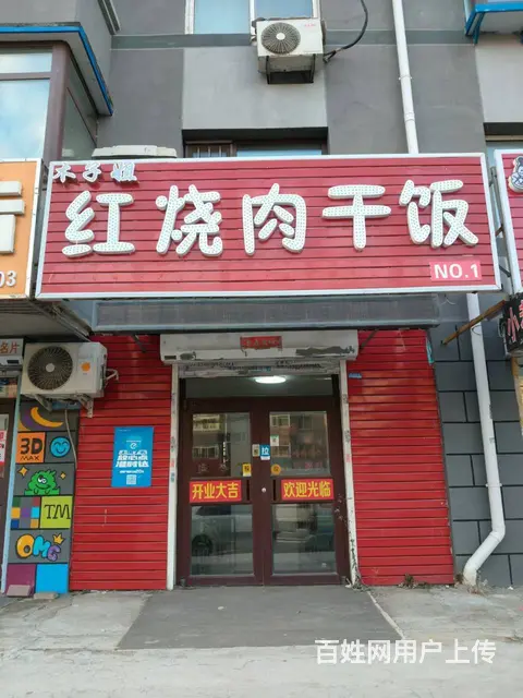 大东区观泉路快餐店出兑 - 图片 1