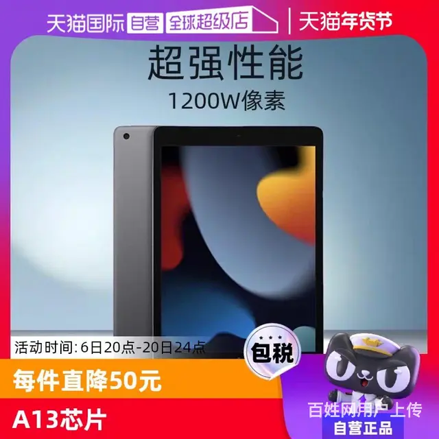 正品苹果款京东平板电脑 - 图片 1