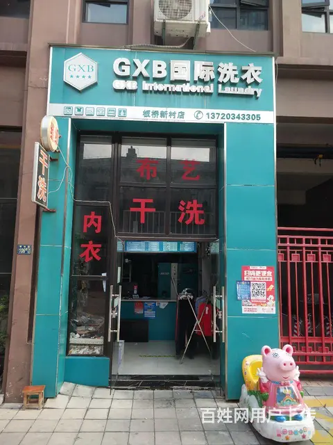 干洗店转让 - 图片 4