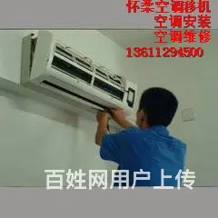 九渡河附近空调安装移机电话因为用心所以放心 - 图片 2
