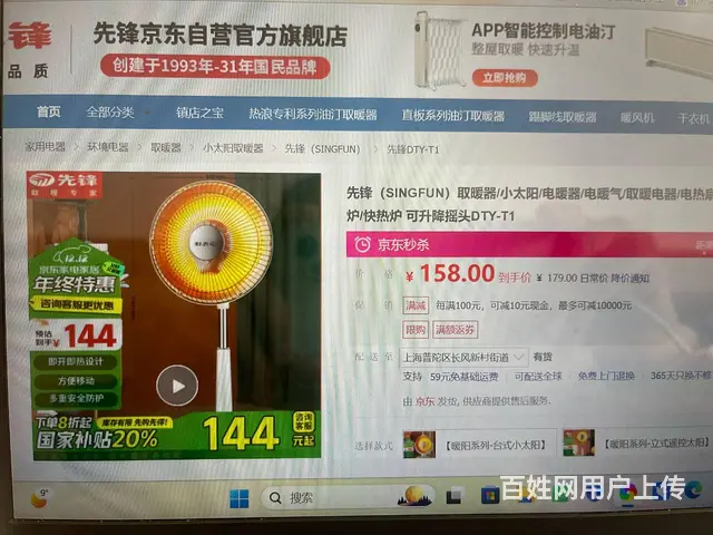 出售几乎全新立式《先锋（SINGFUN）取暖器/小 - 图片