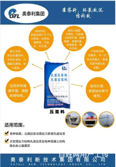 新疆奥泰利供应压浆料公路标准压浆料 孔道压浆料 - 图片