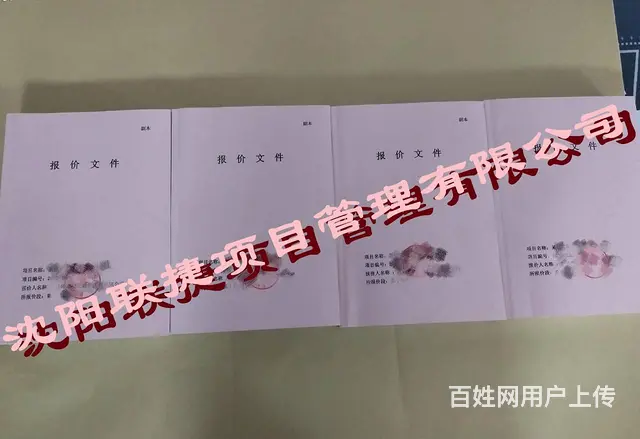 沈阳标书制作，价格透明，无隐性收费。 - 图片 6