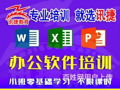 苏州办公电脑培训,办公自动化培训,商务办公文员培训 - 图片 3