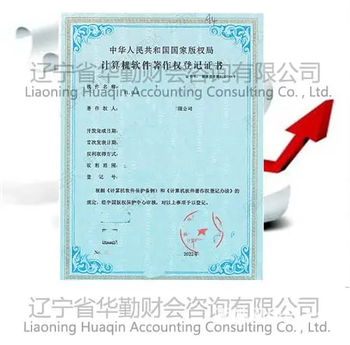 沈阳皇姑工商年检 - 图片 3