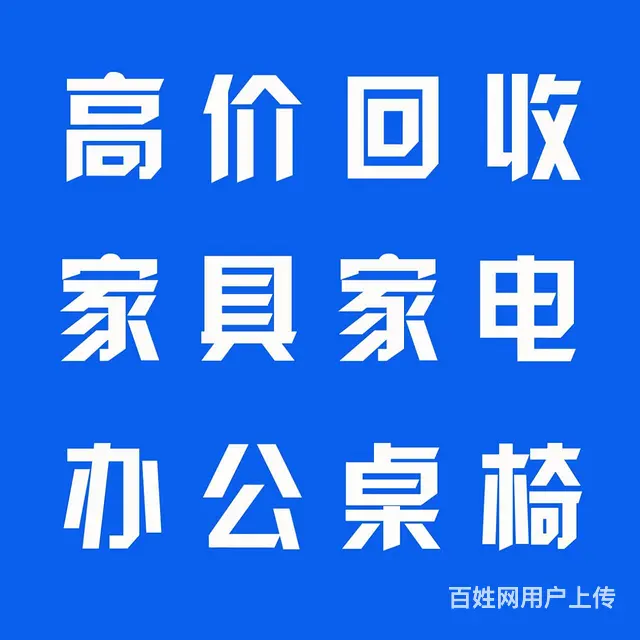 高价回收办公桌椅，老板台，商场展示柜出售 - 图片