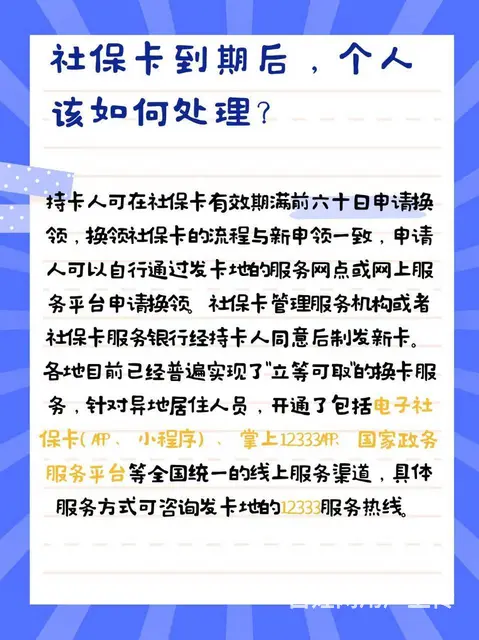 社保卡到期后， 个人该如何处理？ - 图片 2