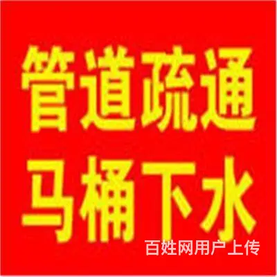 昆山柏庐路小区疏通洗手池弯管道电话号码 - 图片 6