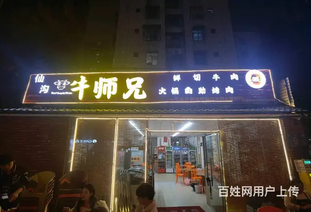 （51旺铺推荐）兴丹路65平仙沟牛师兄火锅烤肉店转让 - 图片 1