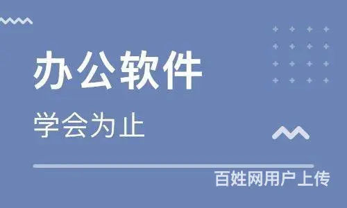 赤峰红山区电脑办公零基础培训学校 - 图片 3