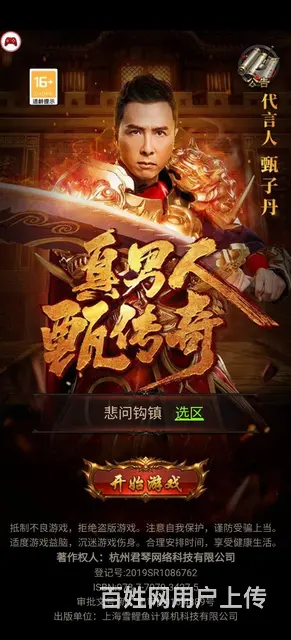 蓝月至尊版传奇手游 - 图片