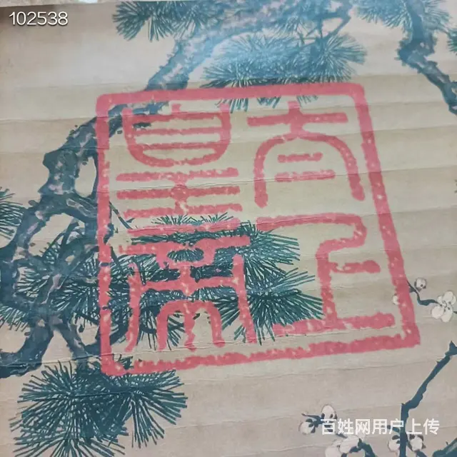 清乾隆年间手绘松鹤延年图一副，完整，画工流畅精美， - 图片 4