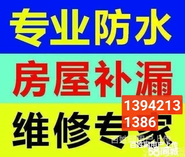专业防水 - 图片