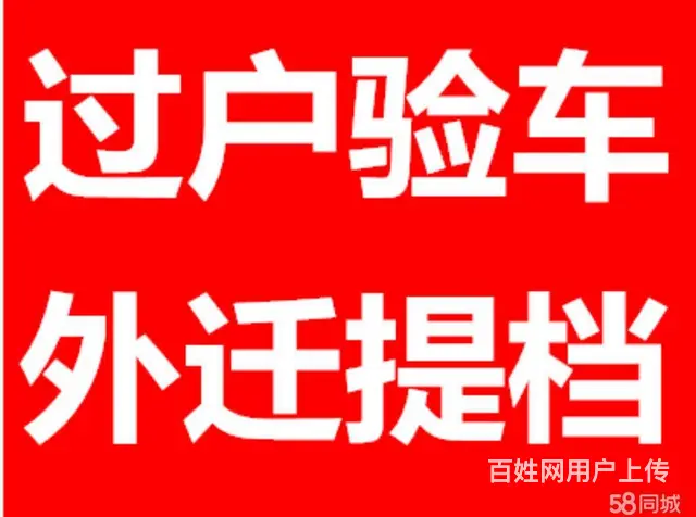 常州过户验车/常州过户年审提档 - 图片 5