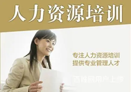 企业人力资源管理考了有补贴吗，吴中白金汉爵有学的吗 - 图片 1