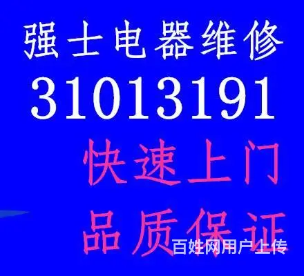 沈阳维修 壁挂炉 空调 冰箱 洗衣机 热水器 快速 - 图片