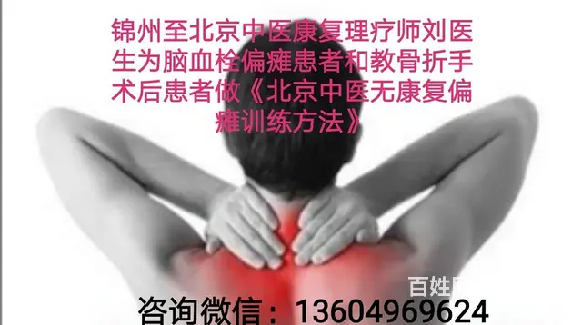 锦州中医康复师.按摩师.陪诊师.理疗师上门服务 - 图片 8