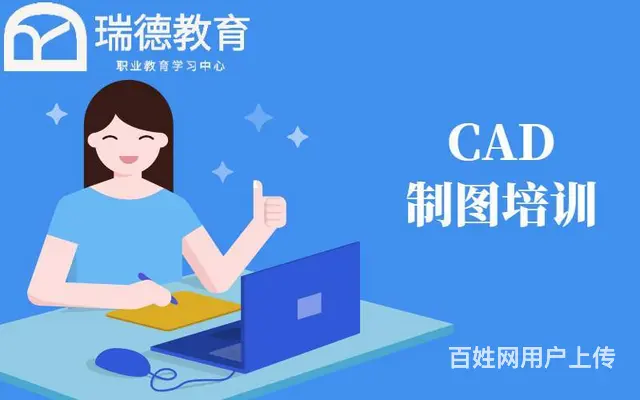 湖州CAD培训CAD制图软件画图学习课程报名（瑞德 - 图片
