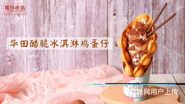 蛋仔小茶 - 图片 4