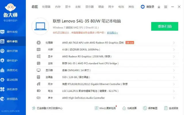 出公司二台超薄联想S41笔记本A10四核8G内存全 - 图片 7