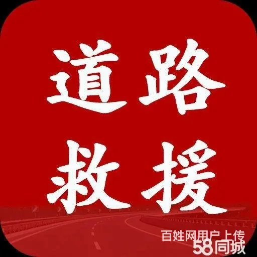 电瓶连车搭车哈尔滨 - 图片 3