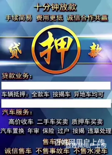 安顺车辆抵押贷款 高价回收抵押车 回收按揭车 - 图片 4