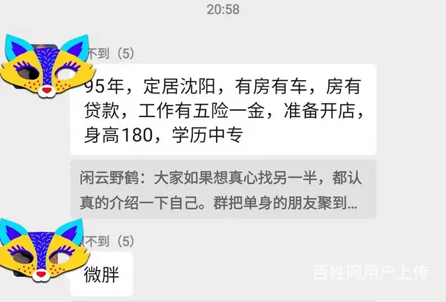 沈阳抚顺征婚 - 图片 2