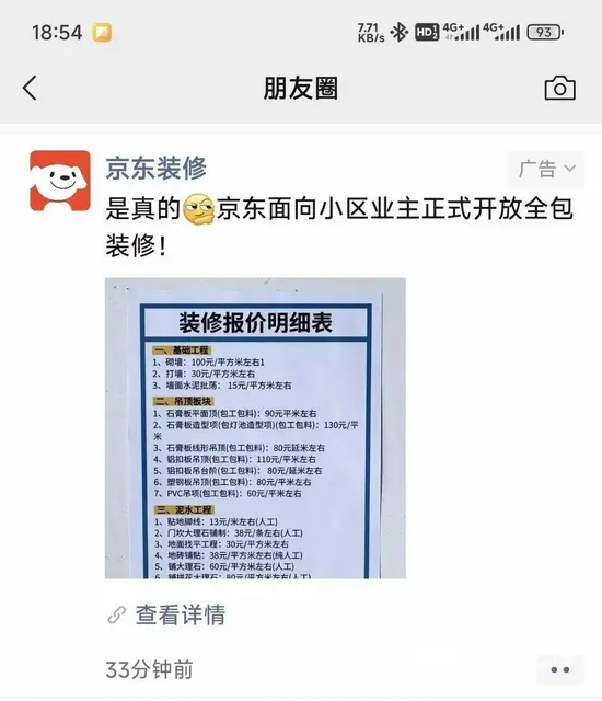 微信朋友圈广投放推广 朋友圈广告怎么开户投流 - 图片 3