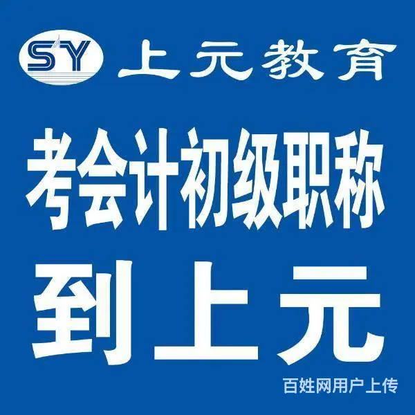 溧阳哪有会计考证培训？初级会计备考技巧 - 图片