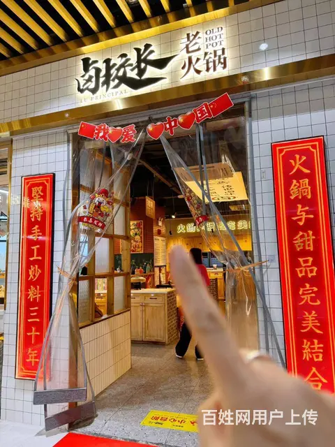 淘铺铺推荐 昆山市卤校长火锅店转让 - 图片 1