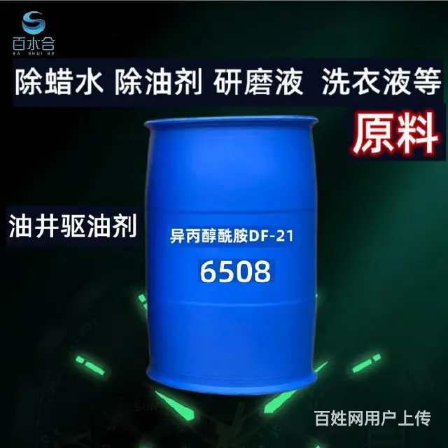除油剂配方用异丙醇酰胺6508 - 图片 5