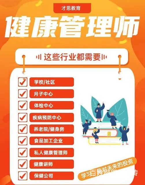 健康管理师报考条件，吴中石湖地铁站附近哪里能学 - 图片 1