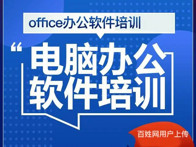 武汉电脑办公PPT，Excel，word面授培训 - 图片
