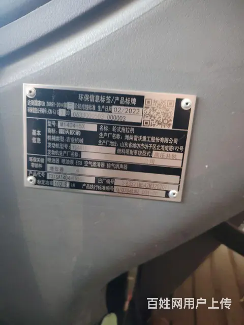 出售22年雷沃1404拖拉机 - 图片 4