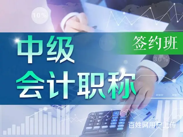 靖江会计中级培训班 哪些人适合报考中级会计职称 - 图片