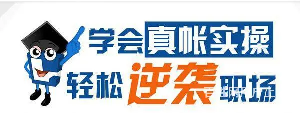 如何让财务分析真正起作用柯桥会计培训 - 图片