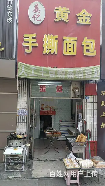 老街基九马路黄金手撕面包 - 图片 1