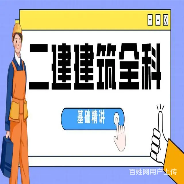 24年二级 建造师什么时候备考 海宁二建培训 - 图片