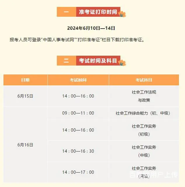 苏州社工报名条件是什么 - 图片