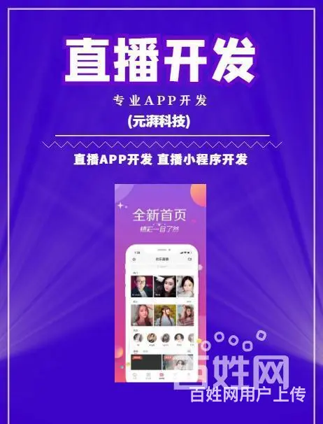 2020年直播APP制作直播APP制作开发 - 图片 5