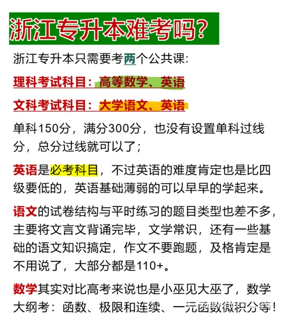 嘉兴全日制专升本去哪学？专升本考试常见问题 - 图片